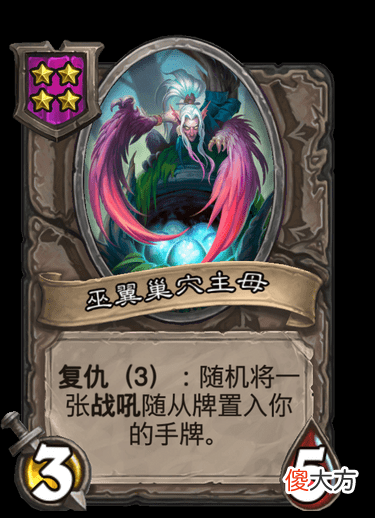 【游戏世界】酒馆战棋“复仇”随从TOP5，下毒鱼排第2，第1名当之无愧