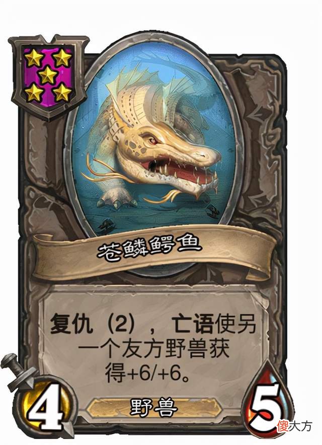 【游戏世界】酒馆战棋“复仇”随从TOP5，下毒鱼排第2，第1名当之无愧