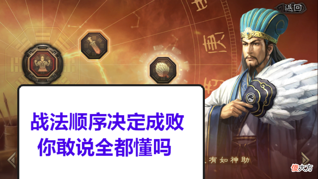 【游戏迷】战法顺序：对战斗有哪些影响？
