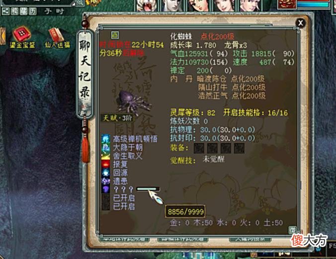 【游戏世界】大话西游2：每点一次都价值连城，你更喜欢哪个属性？