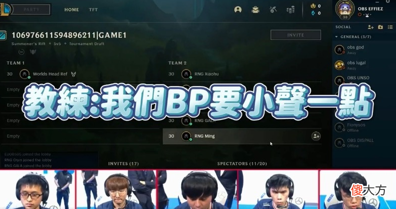 【游戏迷】害怕RNG偷听？PSG队内语音曝光，教练直言BP小声点他们听得懂