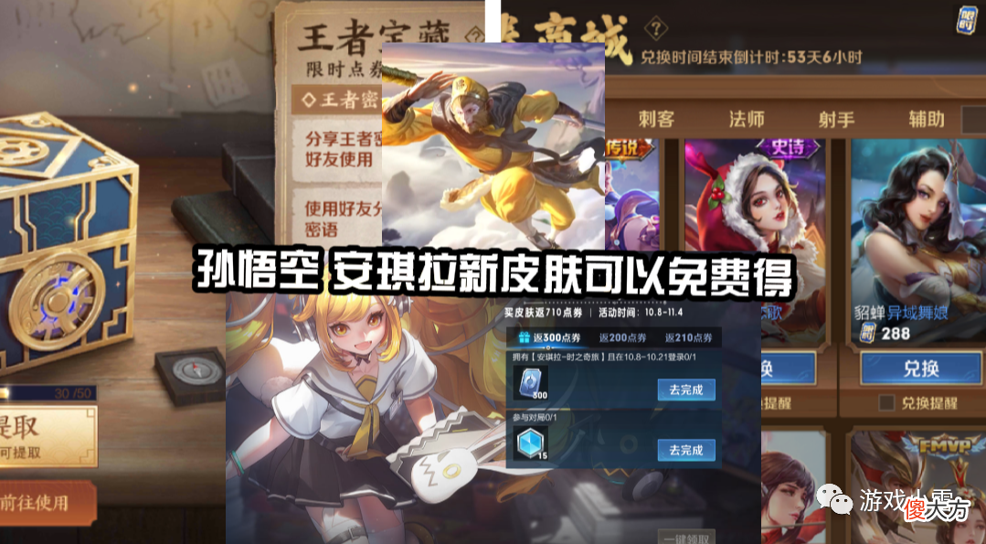 【游戏世界】王者荣耀：孙悟空安琪拉新皮肤上架，却引起玩家众怒，原因很真实