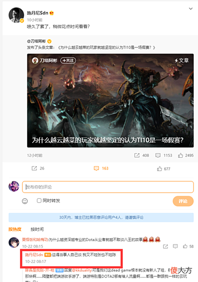 【游戏世界】TI10假赛节奏第5天：AstralCN长文退网、贴吧大神7万字分析TI10！