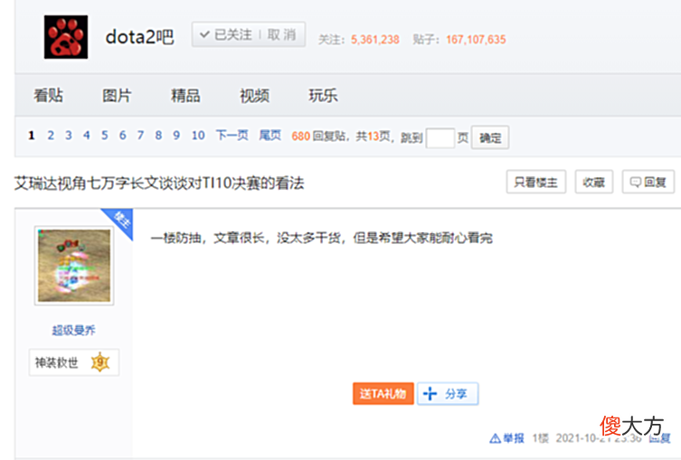 【游戏世界】TI10假赛节奏第5天：AstralCN长文退网、贴吧大神7万字分析TI10！