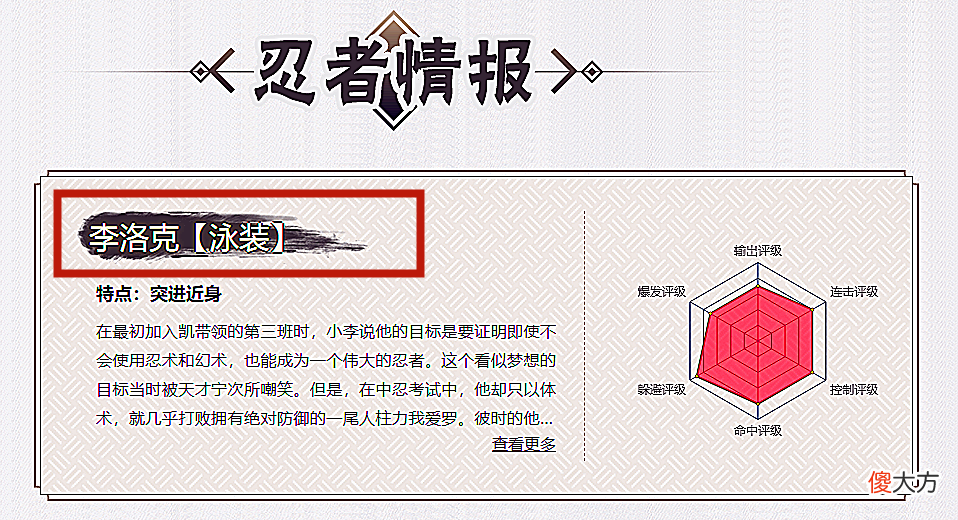 【游戏迷】B忍国家队成员即将返场？影级段位以下的玩家请绕道，你们玩不转