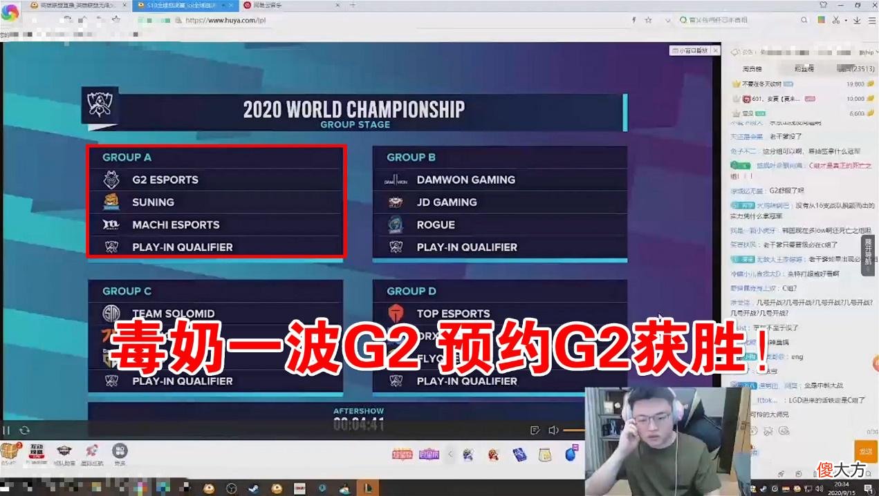 【游戏迷】S10抽签结果出炉，A组成天选之地，UZI直播毒奶分析：预约G2获胜
