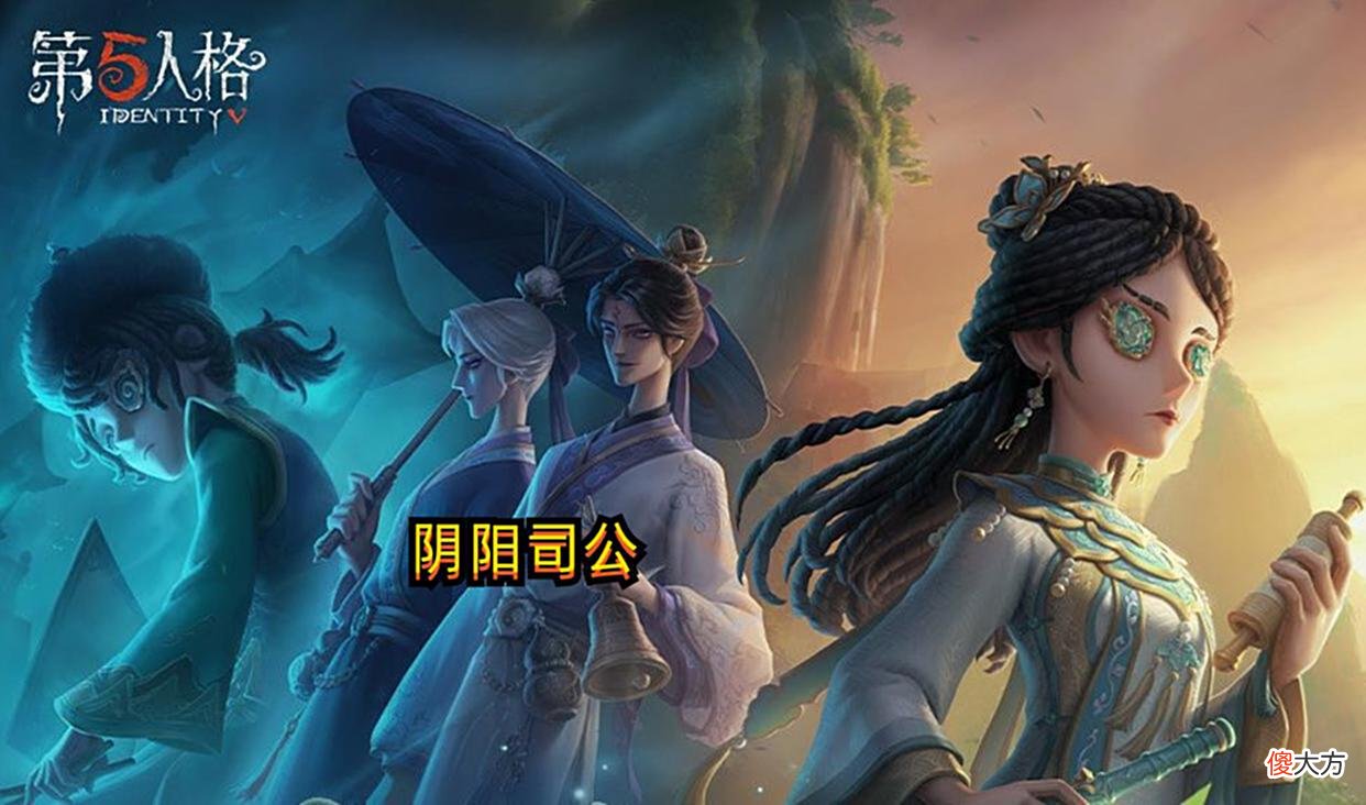 【游戏迷】第五人格：我以为“阴阳司公”是反派，可他，只是想复活小黑