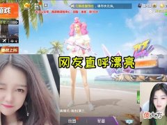 【游戏世界】柔柔相约难言xxs大战，心机装扮引吐槽，难言粉丝控诉太犯规！