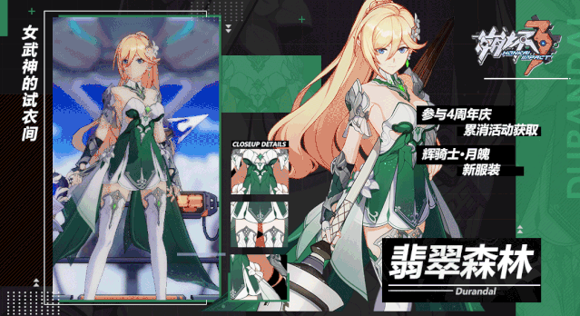 【游戏世界】《崩坏3》：辉骑士.月魄新服装上线，然而它怎么看着如此眼熟？