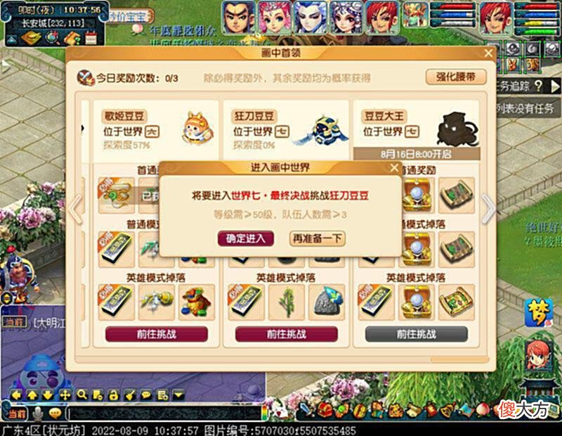 【游戏世界】新首领“狂刀豆豆”霸气登场，挑战成功可将腰带强化至最高属性