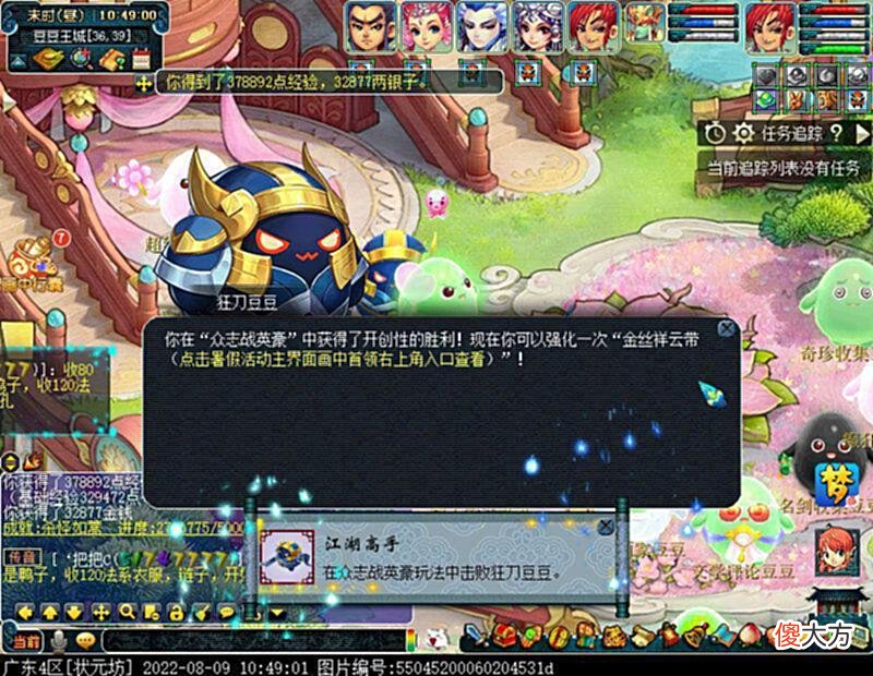 【游戏世界】新首领“狂刀豆豆”霸气登场，挑战成功可将腰带强化至最高属性