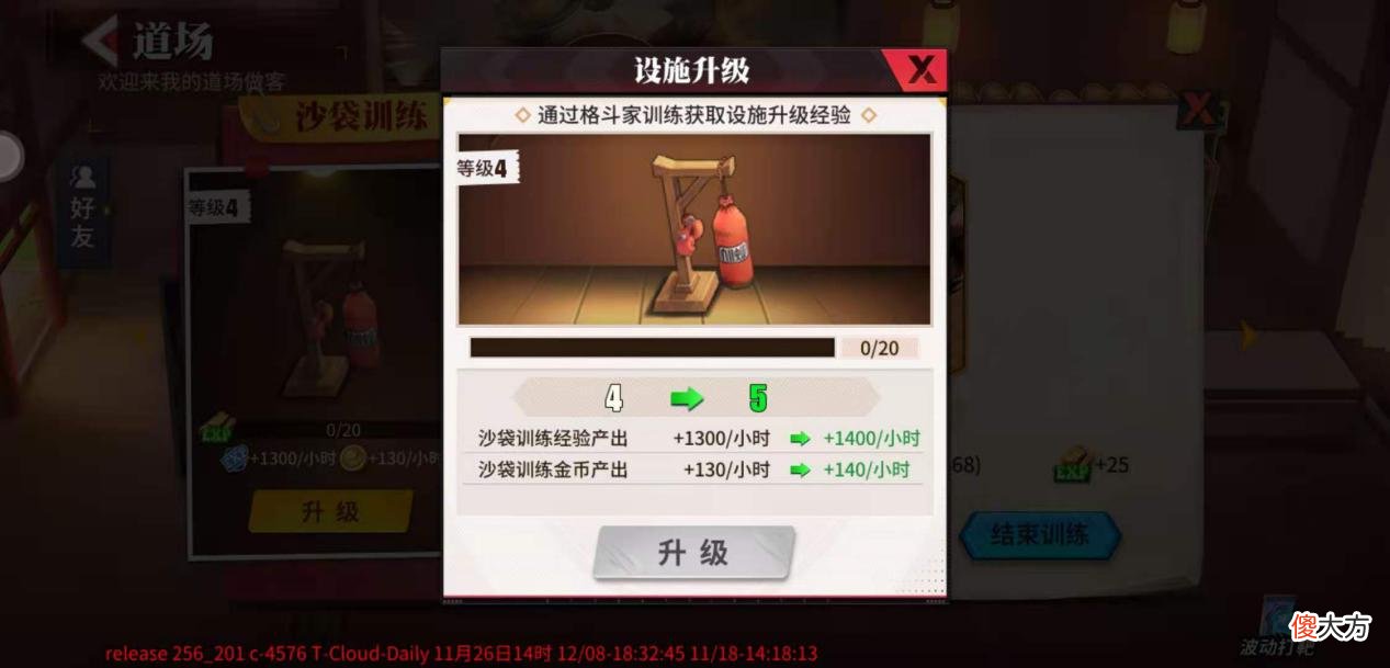 【游戏迷】街霸对决：道场养成模式开启，沙袋打靶特色玩法，还能养式神？