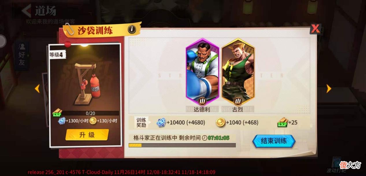 【游戏迷】街霸对决：道场养成模式开启，沙袋打靶特色玩法，还能养式神？