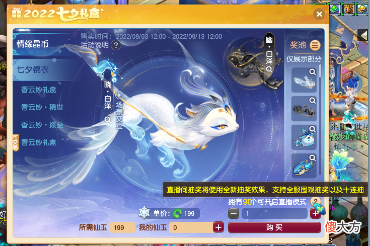 【游戏世界】梦幻西游全服玩家开直播，情缘晶币惊喜送不停！