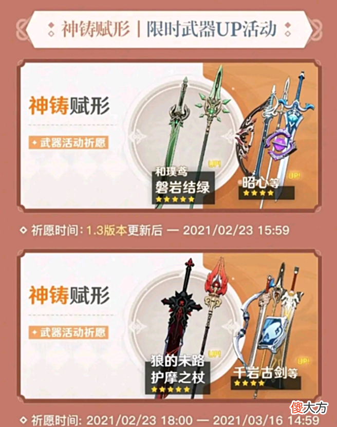【游戏世界】原神护摩武器池，璃月专属千岩系列，不改物攻词条堪比低精5星