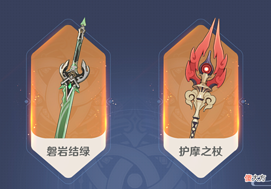 【游戏世界】原神护摩武器池，璃月专属千岩系列，不改物攻词条堪比低精5星