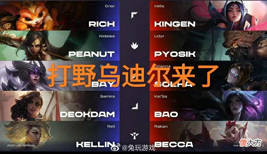 【游戏迷】乌迪尔重登LCK舞台拿首胜，“全新跑酷玩法大火，小花生都崩溃了”