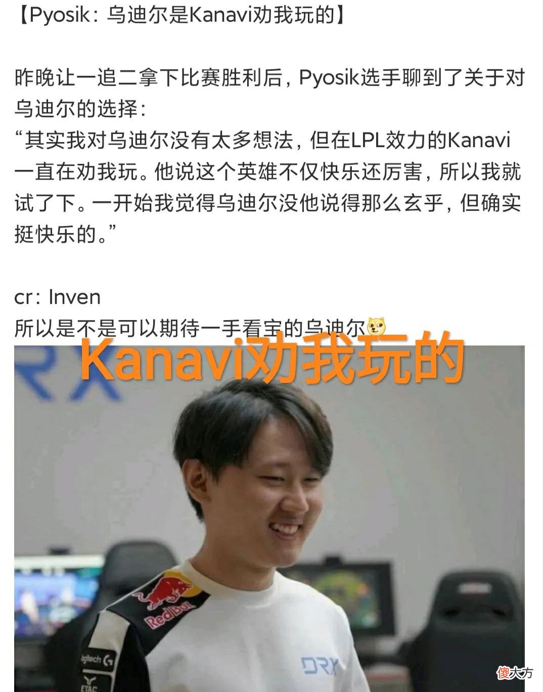 【游戏迷】乌迪尔重登LCK舞台拿首胜，“全新跑酷玩法大火，小花生都崩溃了”