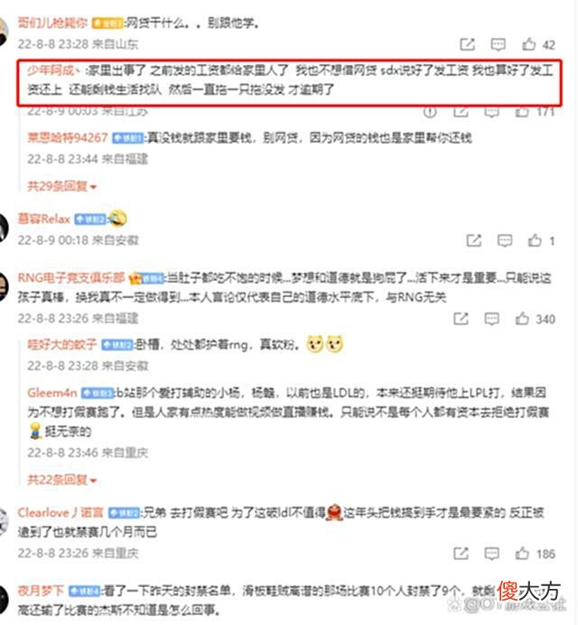 【游戏迷】京一等人禁赛后，一位LDL选手破防发文，他们会犯错真不是没理由