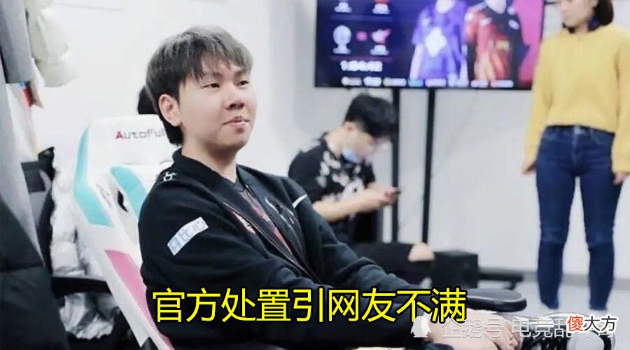 【游戏世界】凭什么只禁赛4个月？选手不满处置微博发文怒怼官方！