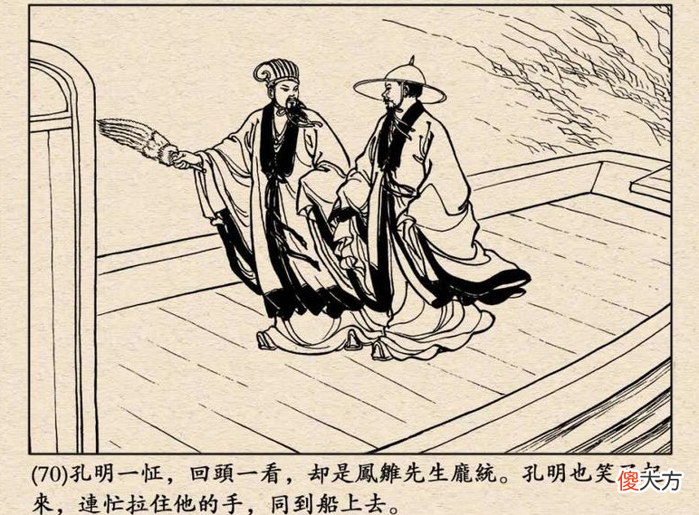 【爱历史】庞统聪明绝顶，为何轻易地死在了落凤坡？正史是如何记载的