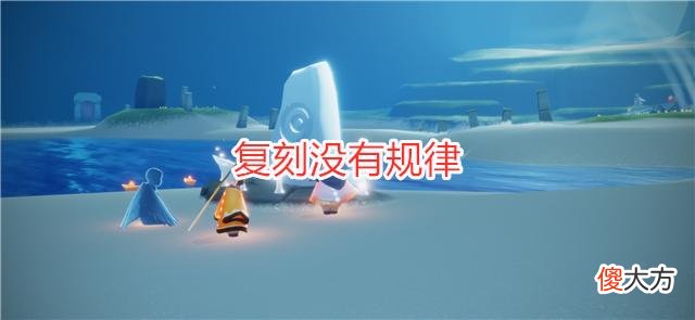 【游戏迷】光遇：“排雷”博主再次被内涵，三选一没有粗辫，13连成就达成