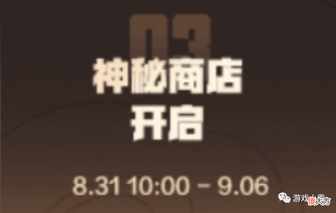 【游戏迷】王者：31号更新，神秘商店再度开启，全新上架传说皮肤，玩家乐了
