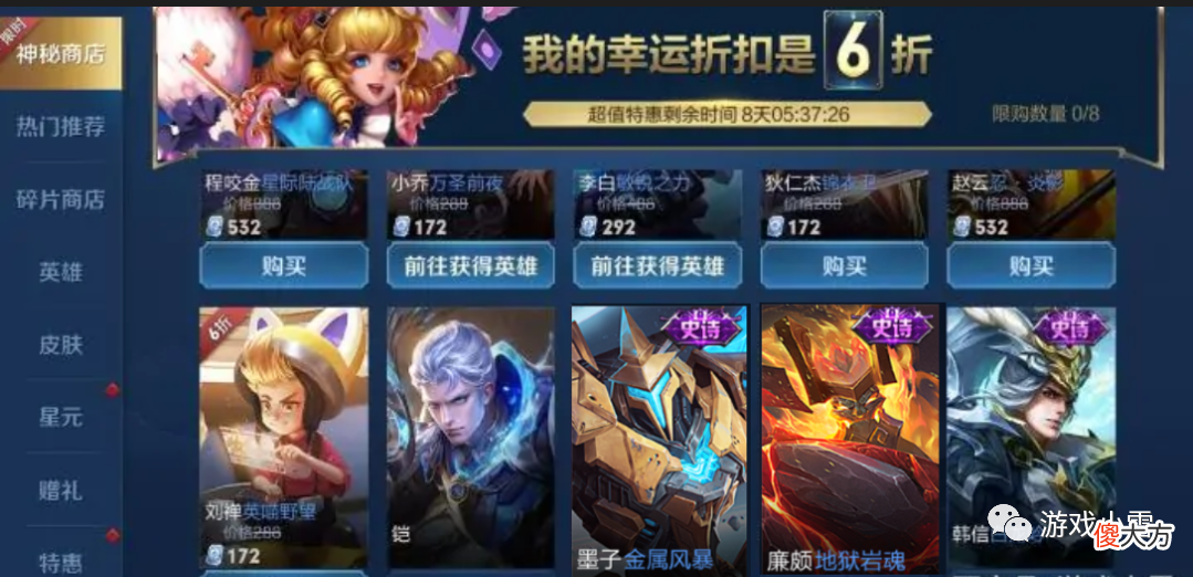 【游戏迷】王者：31号更新，神秘商店再度开启，全新上架传说皮肤，玩家乐了