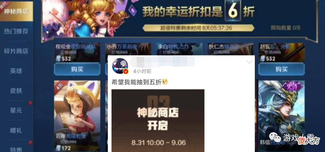 【游戏迷】王者：31号更新，神秘商店再度开启，全新上架传说皮肤，玩家乐了