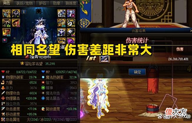 【游戏迷】DNF：3.5名望烂大街？110版本玩家伤害统计，300亿战胜一半玩家