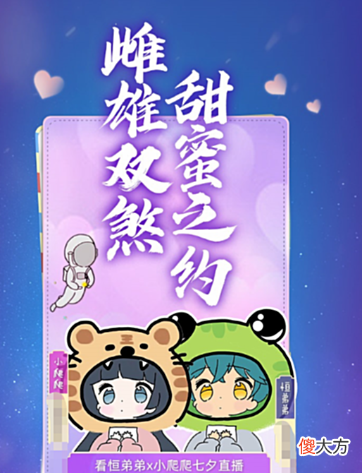 【游戏世界】被官方看好的情侣！恒弟弟和小爬爬矛盾解除，七夕节双排海岛上分
