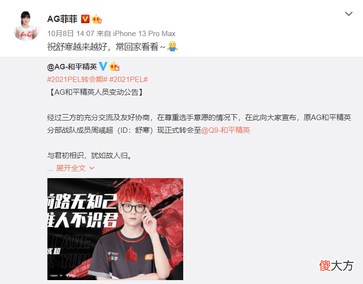 【游戏世界】舒寒口嗨事件再度发酵，AG粉丝为此撑腰，狼队分部：心怀连败，回溯反红？