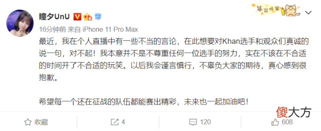 【游戏迷】瞳夕道歉为何引起风波？种种事迹尽显粉丝夺冠心切