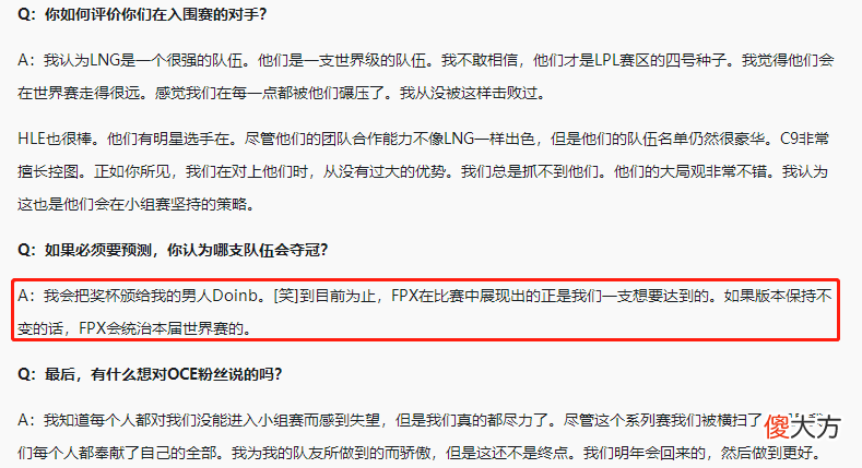 【游戏迷】FPX会统治本次世界赛！PEC中单狂吹：我会把冠军奖杯颁给Doinb
