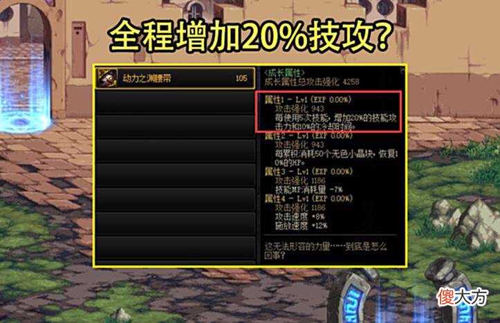 【游戏世界】DNF：110版本最大的装备陷阱！表面全程+20%技攻，实际非常鸡肋