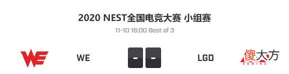【游戏迷】【FE前瞻】WE一队出征力争佳绩，LGD练习新兵着眼未来