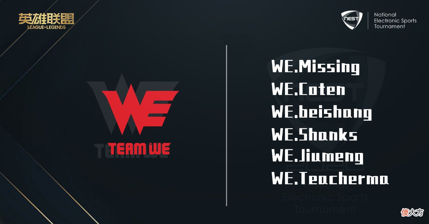 【游戏迷】【FE前瞻】WE一队出征力争佳绩，LGD练习新兵着眼未来