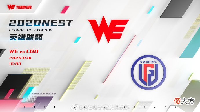 【游戏迷】【FE前瞻】WE一队出征力争佳绩，LGD练习新兵着眼未来