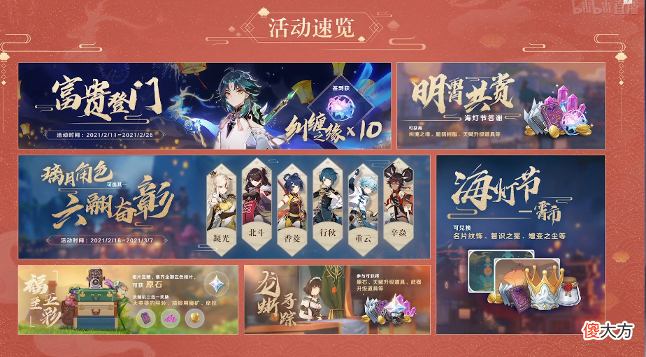 【游戏世界】原神：1.3版本前瞻直播内容总汇。