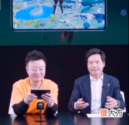 【游戏迷】雷军直播MIX FOLD承认沉迷《原神》，网友：原来你就是“雷神”