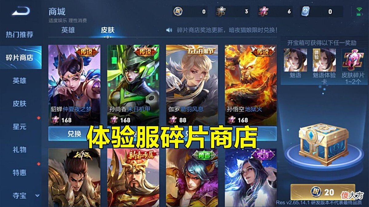 【游戏迷】体验服活动更新:王者段自选4传说,每周可领1史诗,88碎片留给街霸!