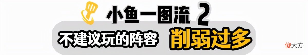 【游戏迷】【裂痕版本】1.20A全阵容评级，5套T0包稳定！