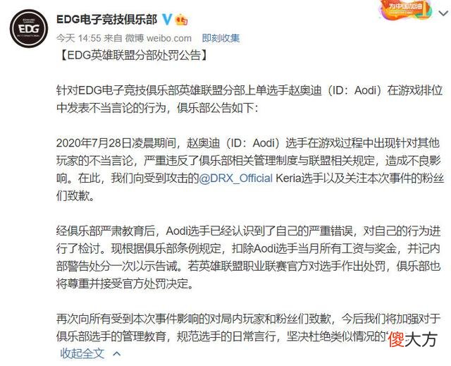 【游戏迷】丢人丢到国外？EDG奥迪排位辱骂DRX辅助，目前已被惩罚！