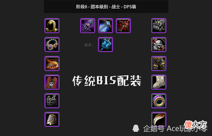 【游戏迷】魔兽怀旧服：P6狂暴战新配装，军装永不落伍，堪称P6最新BIS配装