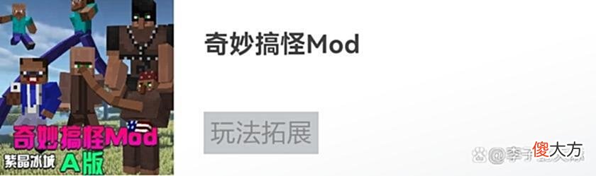 【游戏世界】这是正常人能想出来的模组？网易版我的世界“奇妙搞怪Mod”推荐！