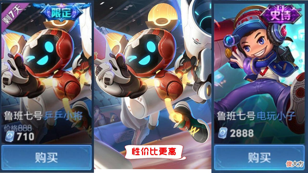 【游戏迷】鲁班七号乒乓小将上线仅一天销量激增，这三点优势是电玩小子比不了的！