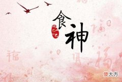 八字无食神会怎样