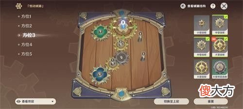 原神| 原神恒动械第四关怎么玩