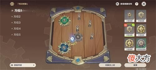 原神| 原神恒动械第四关怎么玩