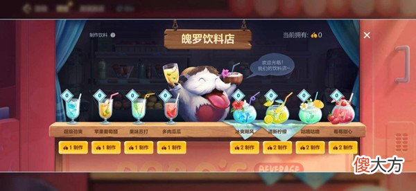 英雄联盟手游| 英雄联盟手游魄罗饮料店怎么玩